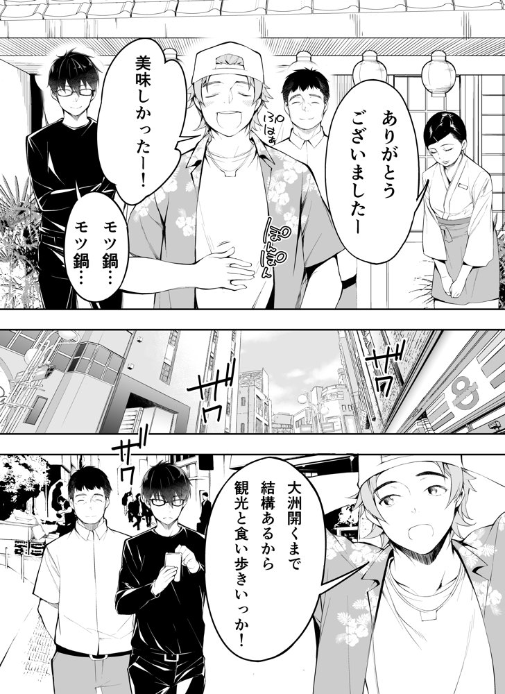俺達と飯を喰わないか？博多グルメ旅 快楽負け編 エロ同人誌画像 018