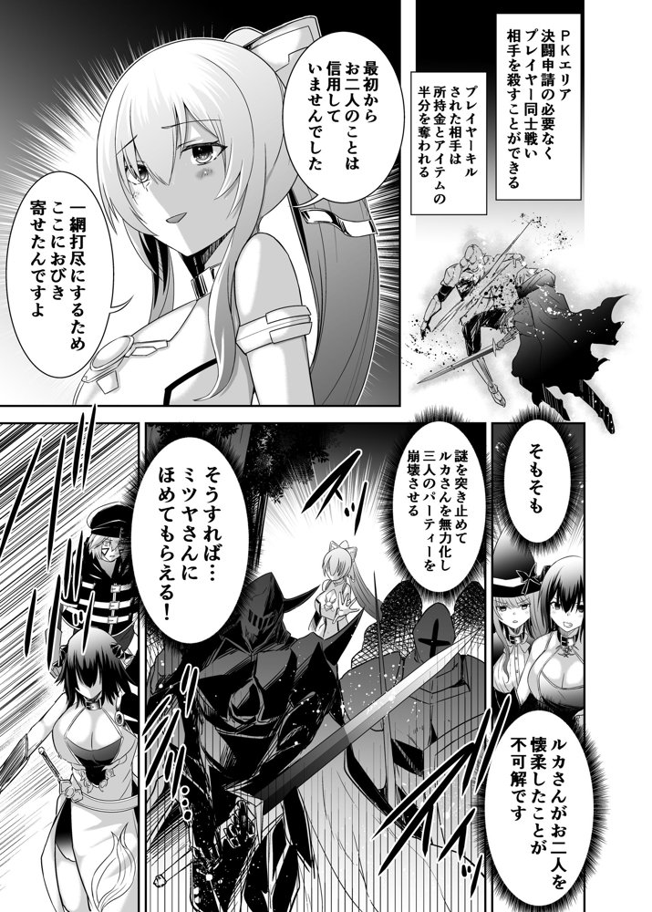 追放テイマーのNTR復讐譚3 エロ同人誌画像 018