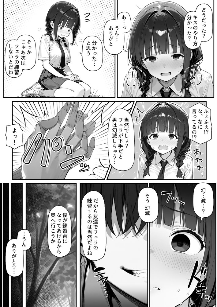 趣味で催●術ヤってます〜ずっと好きだった子に彼氏が出来てしまったので催●術で寝取ってやった〜 エロ同人誌画像 018