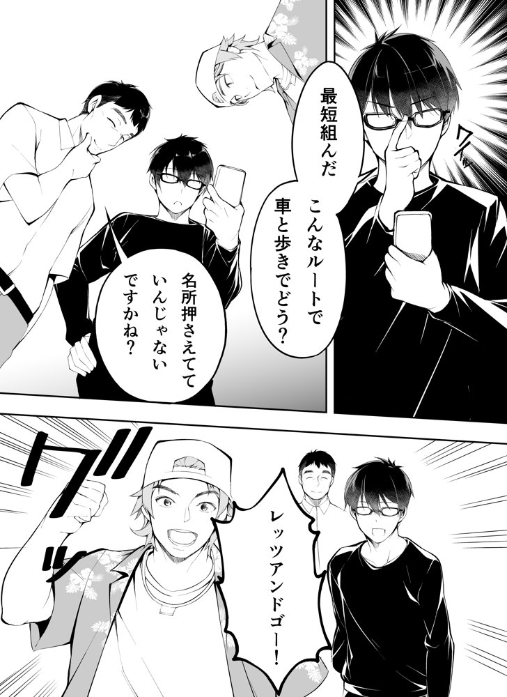 俺達と飯を喰わないか？博多グルメ旅 快楽負け編 エロ同人誌画像 019