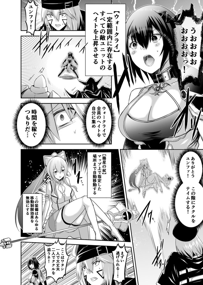 追放テイマーのNTR復讐譚3 エロ同人誌画像 019