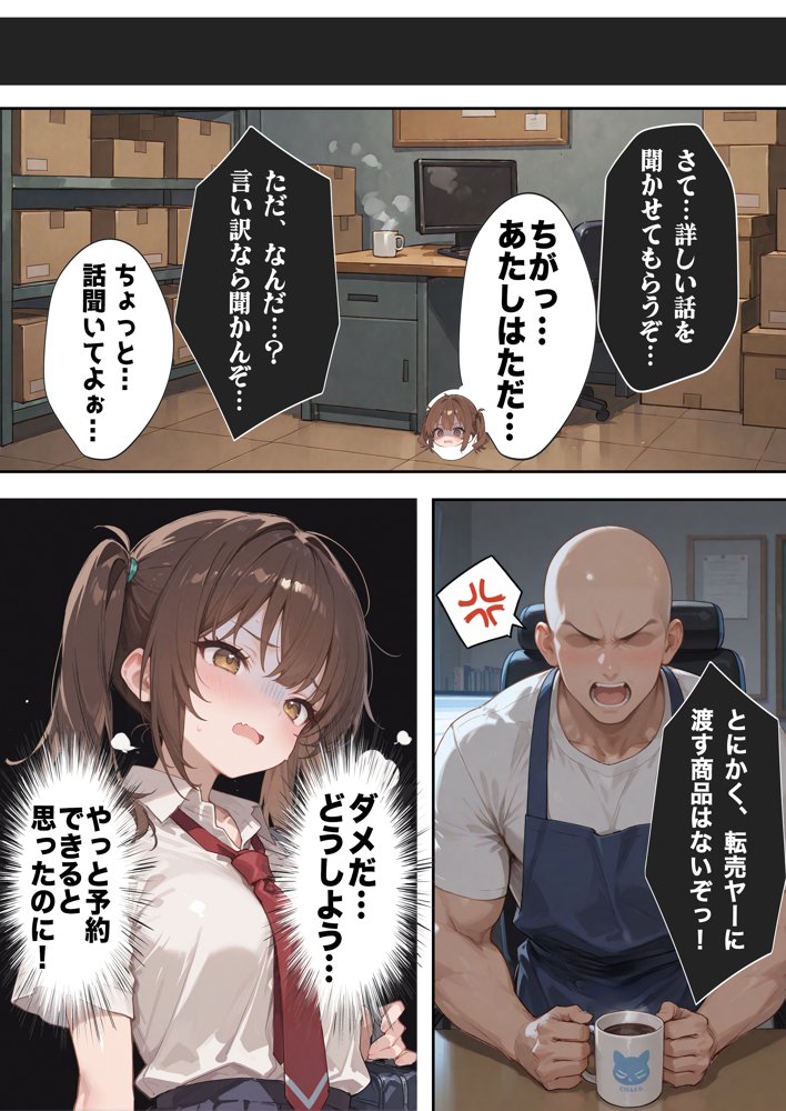 ゲームを予約しただけなのに転売屋に間違えられた話 エロ同人誌画像 019