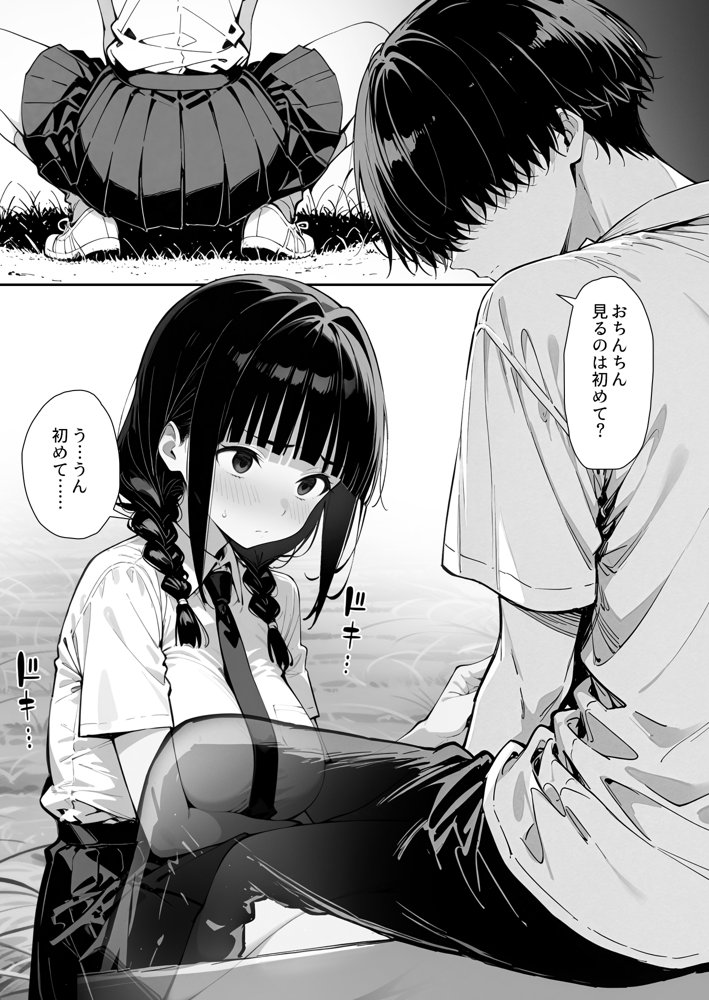 趣味で催●術ヤってます〜ずっと好きだった子に彼氏が出来てしまったので催●術で寝取ってやった〜 エロ同人誌画像 019