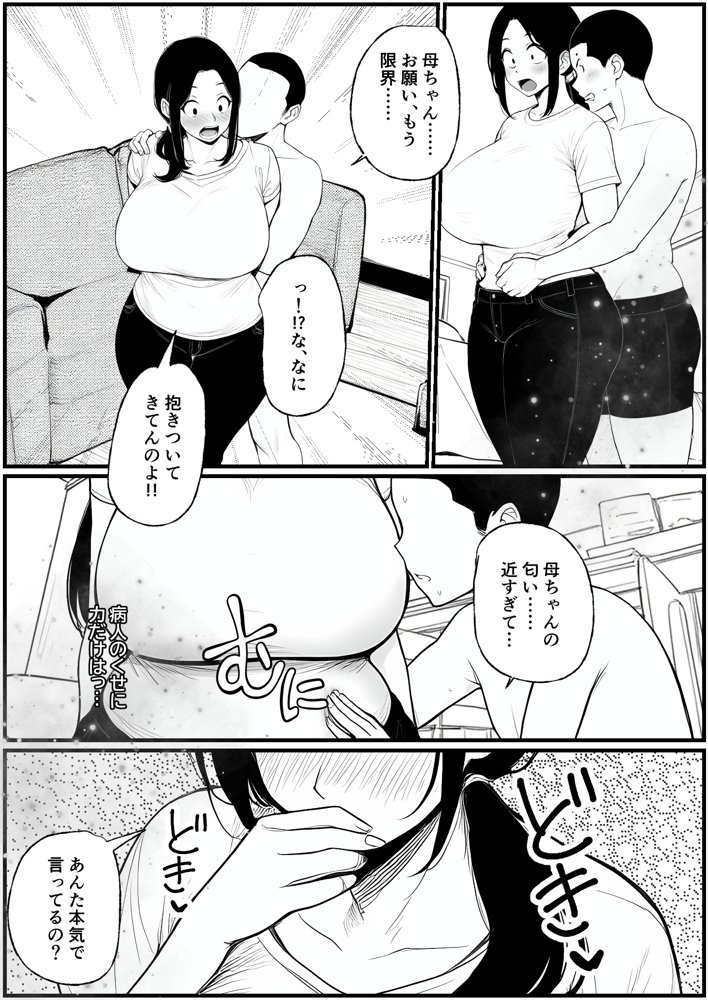濡れ母 エロ同人誌画像 019
