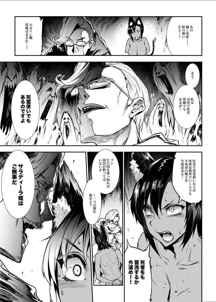 ふたなり剣舞士ジャシム全集 エロ同人誌画像 017