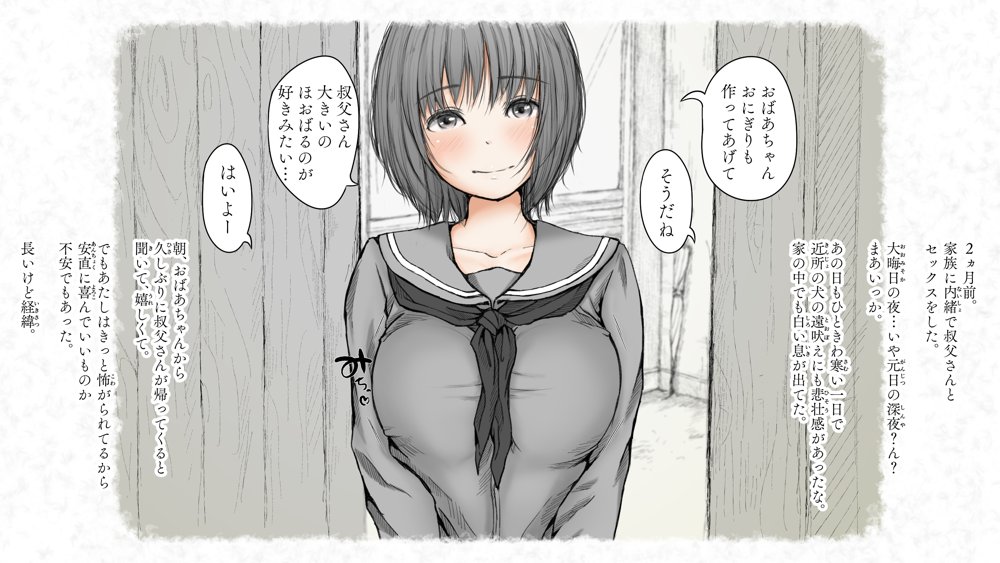 炬燵と姪と、冬の夜。2 エロ同人誌画像 004