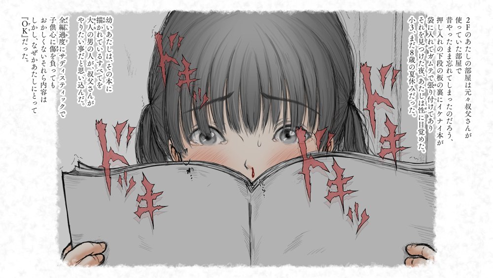 炬燵と姪と、冬の夜。2 エロ同人誌画像 005