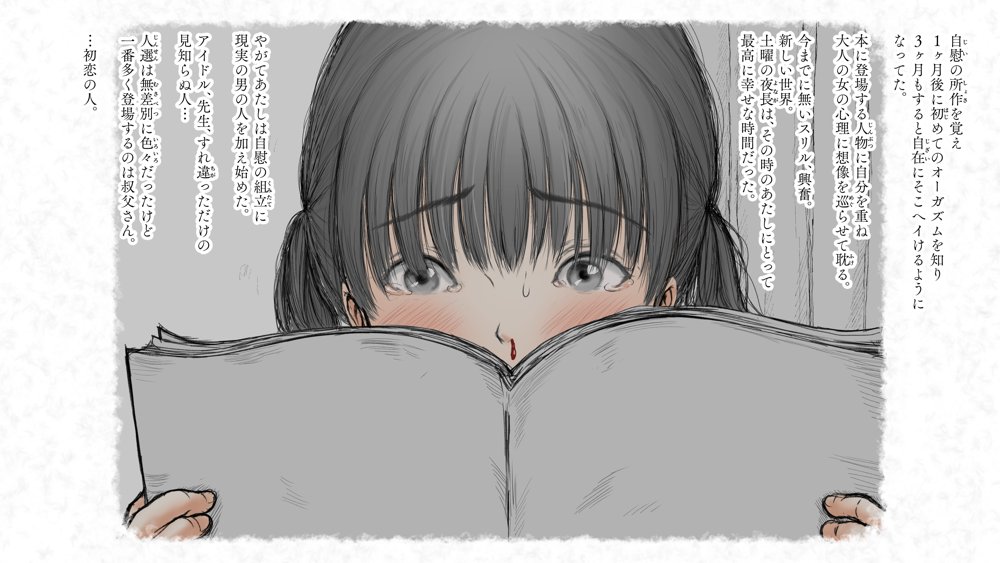 炬燵と姪と、冬の夜。2 エロ同人誌画像 006