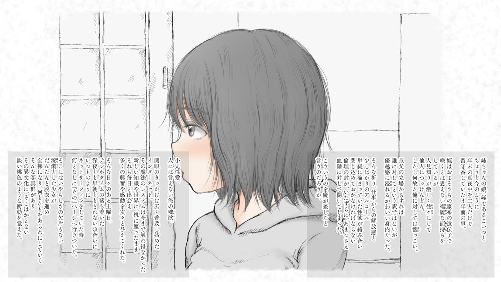 炬燵と姪と、冬の夜。 -憧憬- エロ同人誌画像 007