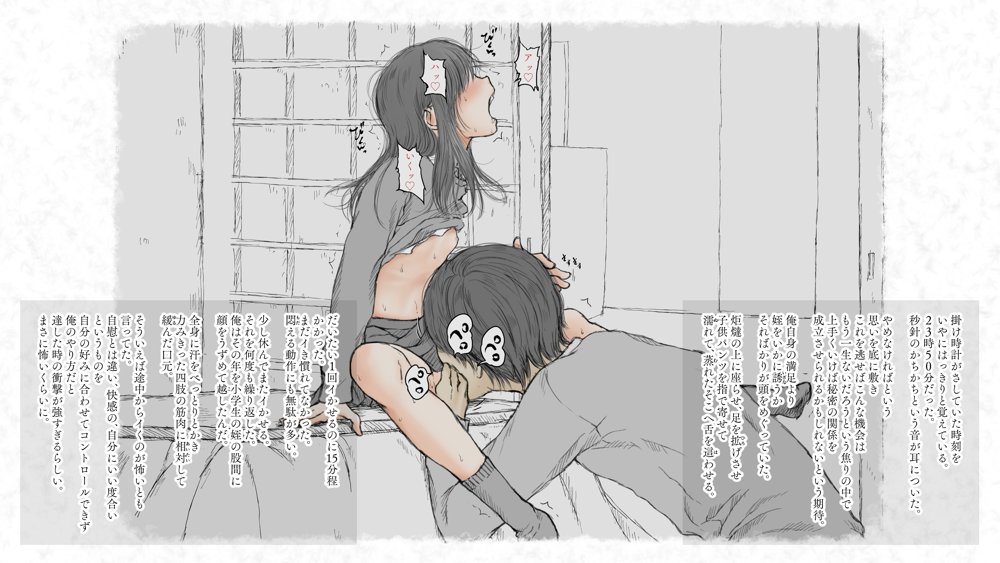 炬燵と姪と、冬の夜。 -憧憬- エロ同人誌画像 010