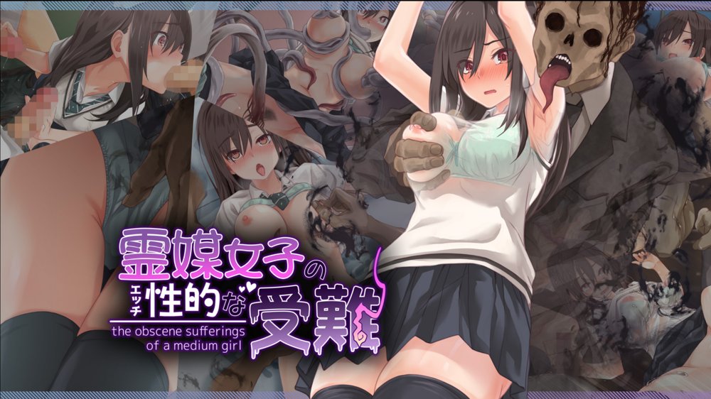 霊媒女子の性的な受難 エロ同人誌画像 006