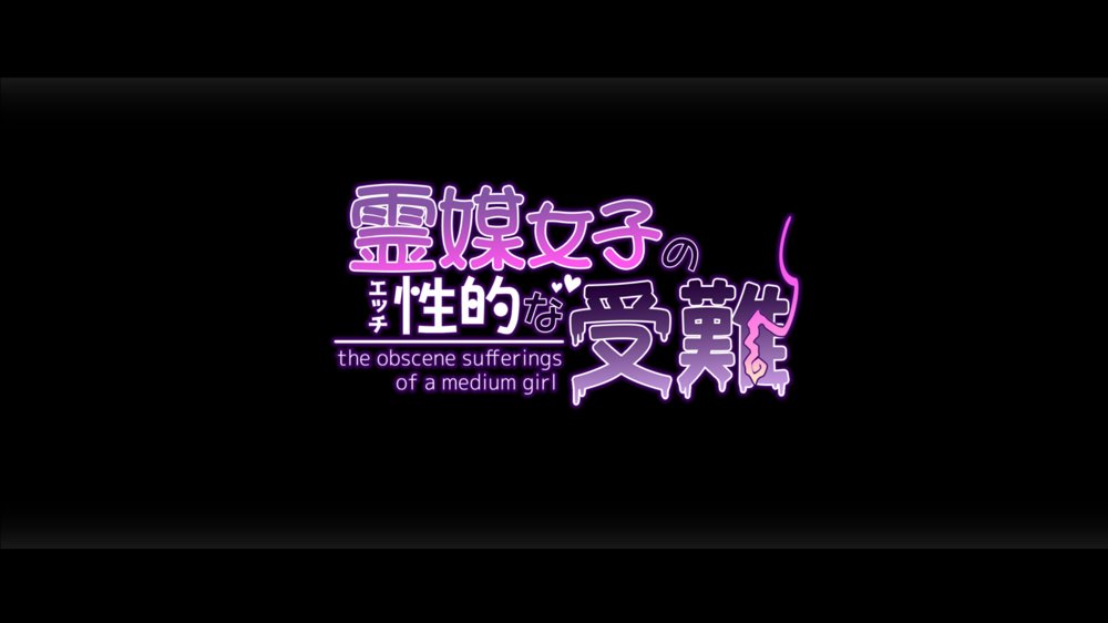 霊媒女子の性的な受難 エロ同人誌画像 027