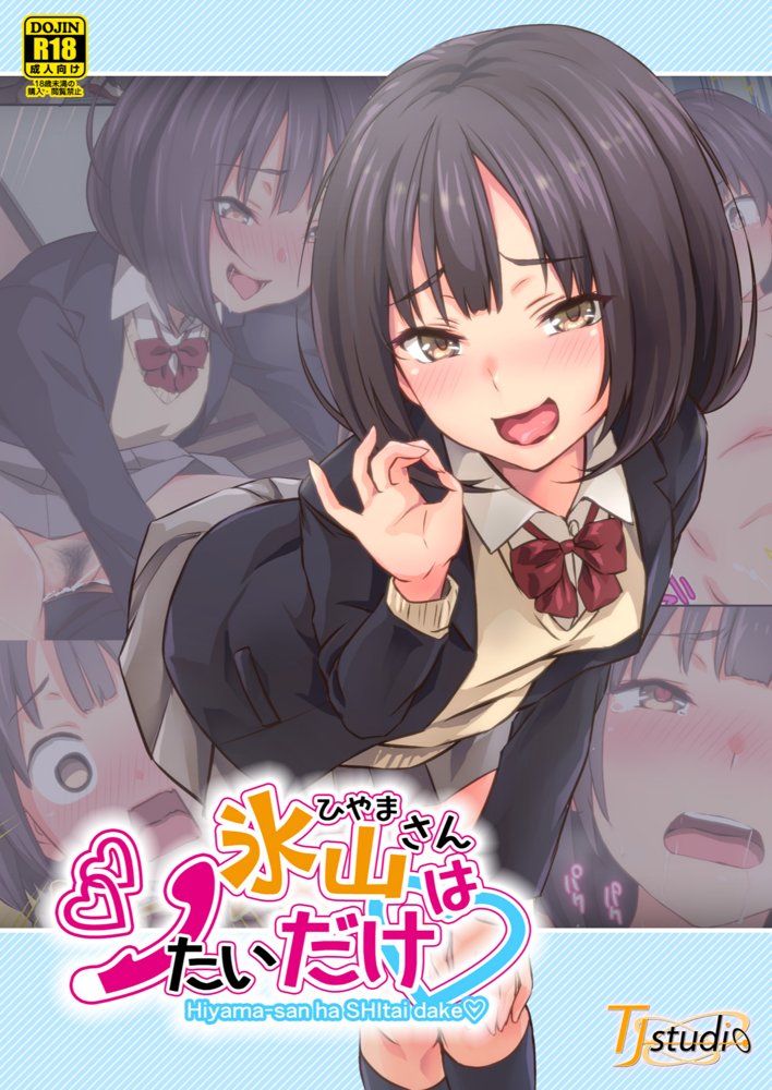 ド変態から従順まで！TJ_studioまとめ買いセット エロ同人誌画像 051