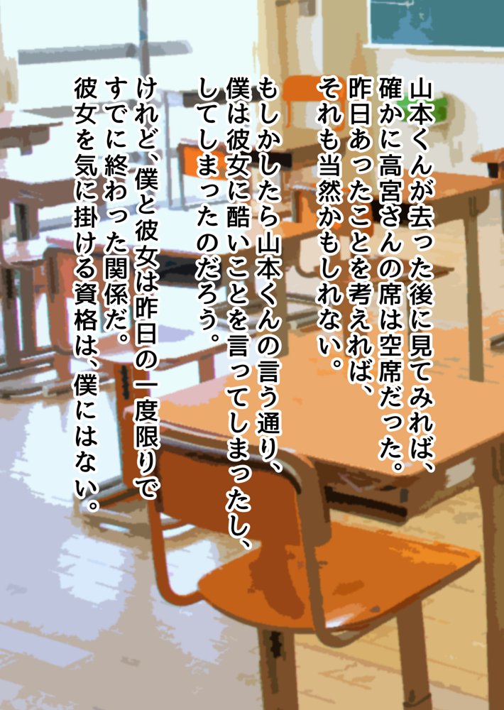 ぼっちの僕になぜか可愛いセフレが沢山出来ていく〜たった1回のセックスでそれまでの人生全部ぶっ壊される美少女たち〜 エロ同人誌画像 120