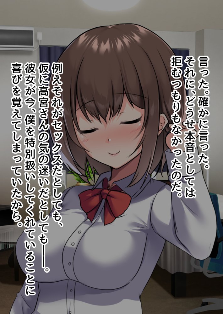 ぼっちの僕になぜか可愛いセフレが沢山出来ていく〜たった1回のセックスでそれまでの人生全部ぶっ壊される美少女たち〜 エロ同人誌画像 142