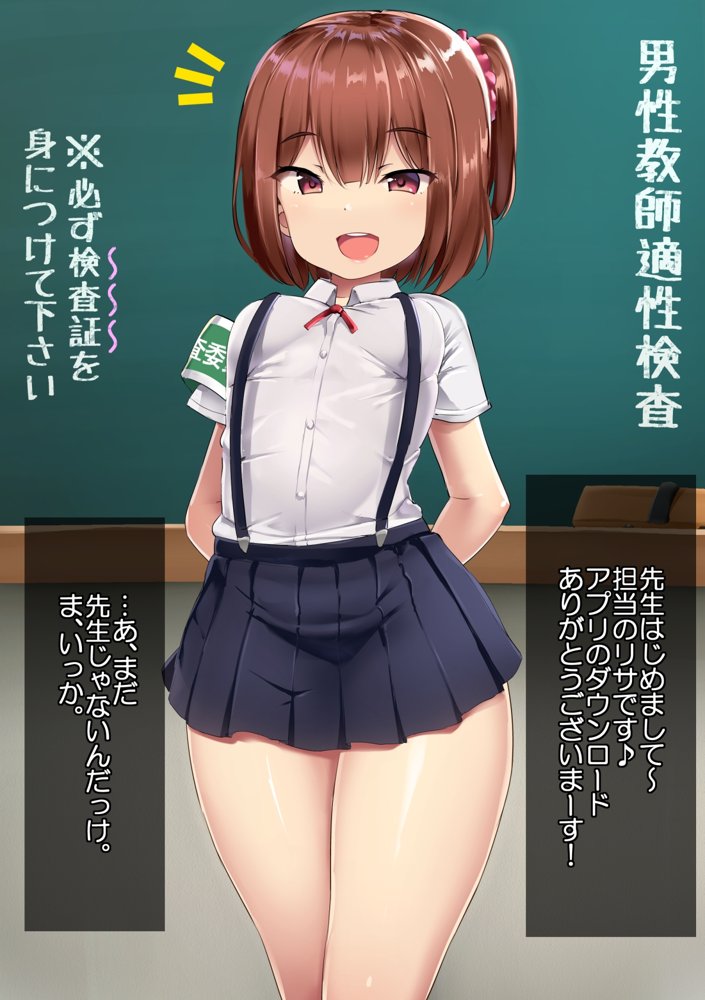 男性教師適性検査 エロ同人誌画像 002