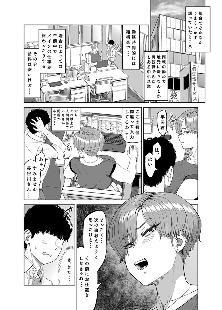 先輩達による飴と鞭 エロ同人誌画像 002