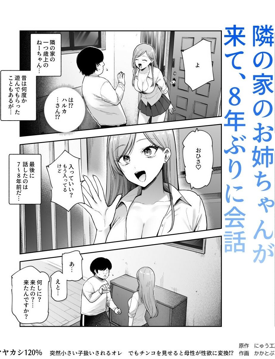甘やかし120% 突然〇さい子扱いされるオレEX でもチンコを見せると母性が性欲に変換!?【にゅう工房】このエロ漫画(同人誌)の無料サンプル画像