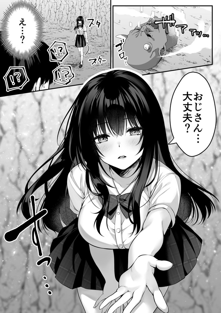 セックスレベリング 〜セックスした相手のレベルを上げるスキルで訳アリJKを助けたら溺愛依存される話〜 エロ同人誌画像 020