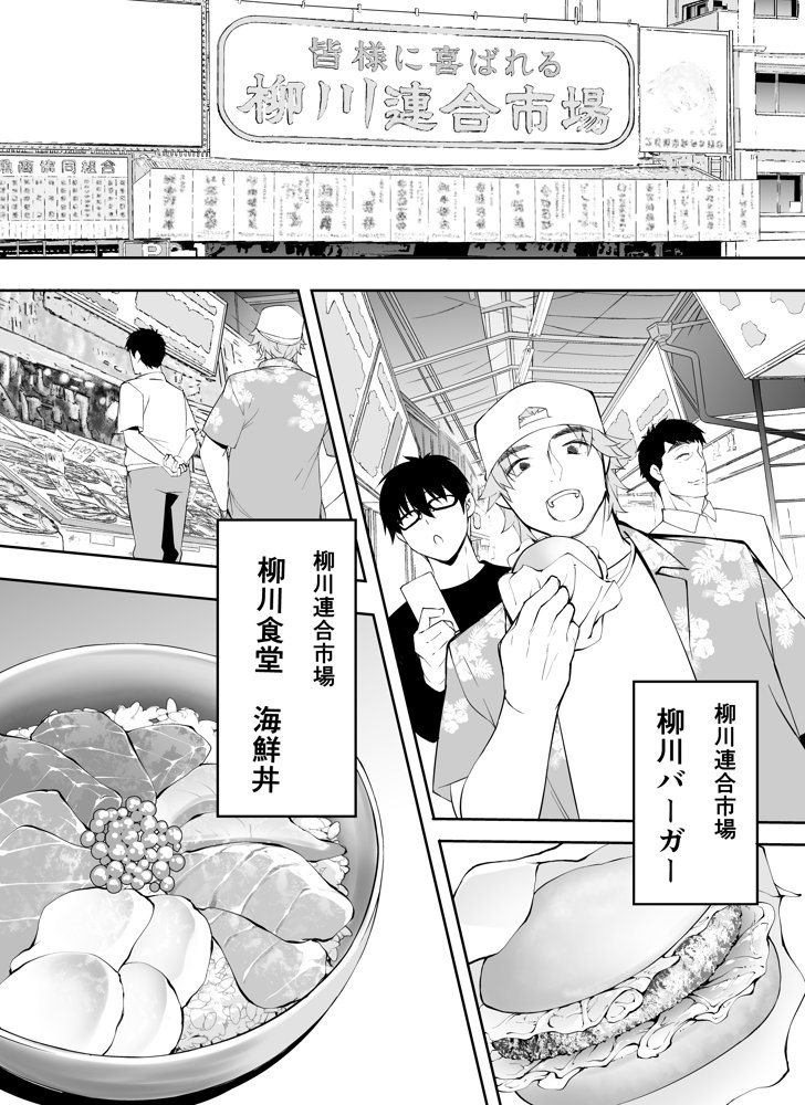 俺達と飯を喰わないか？博多グルメ旅 快楽負け編 エロ同人誌画像 020