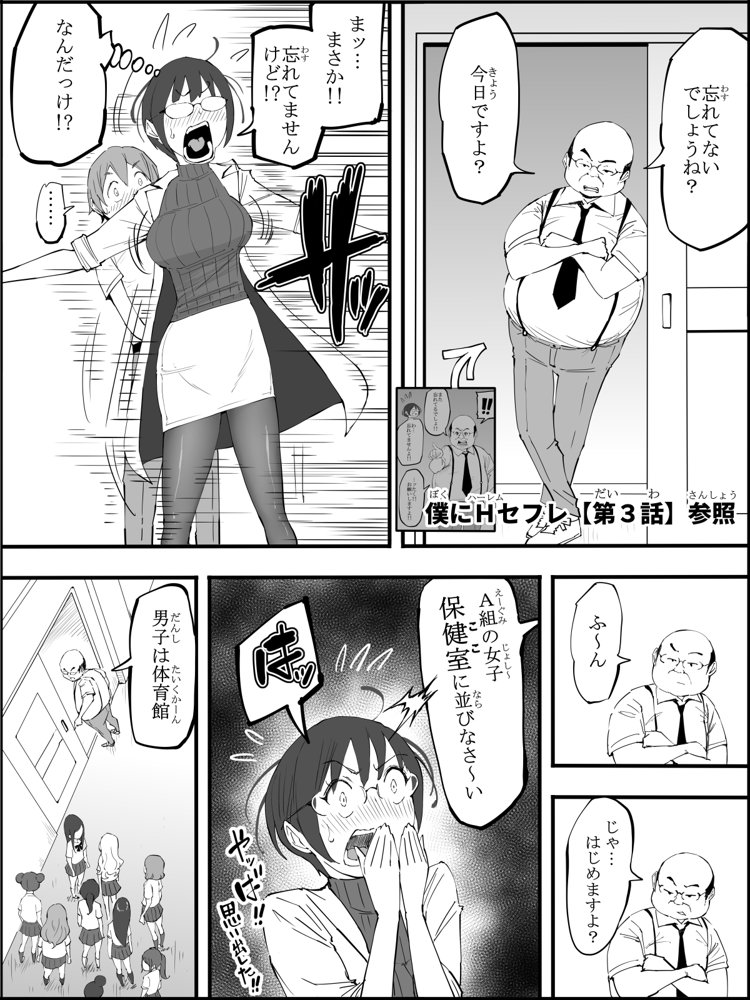 僕にハーレムセフレができた理由 4 エロ同人誌画像 021