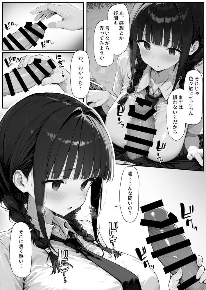 趣味で催●術ヤってます〜ずっと好きだった子に彼氏が出来てしまったので催●術で寝取ってやった〜 エロ同人誌画像 020