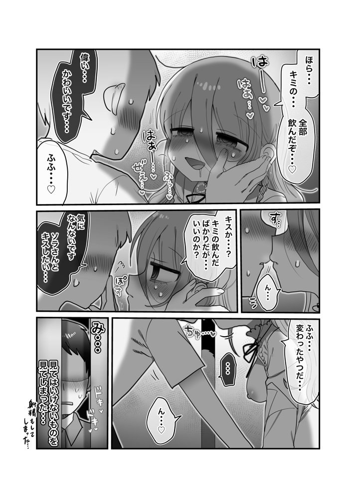 ダウナー研究者お姉さんと助手のHを覗き見してしまった話。 エロ同人誌画像 021