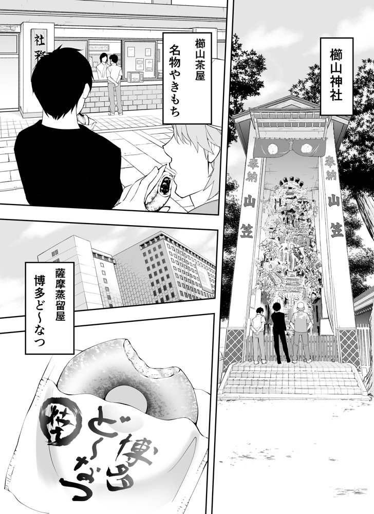 俺達と飯を喰わないか？博多グルメ旅 快楽負け編 エロ同人誌画像 021
