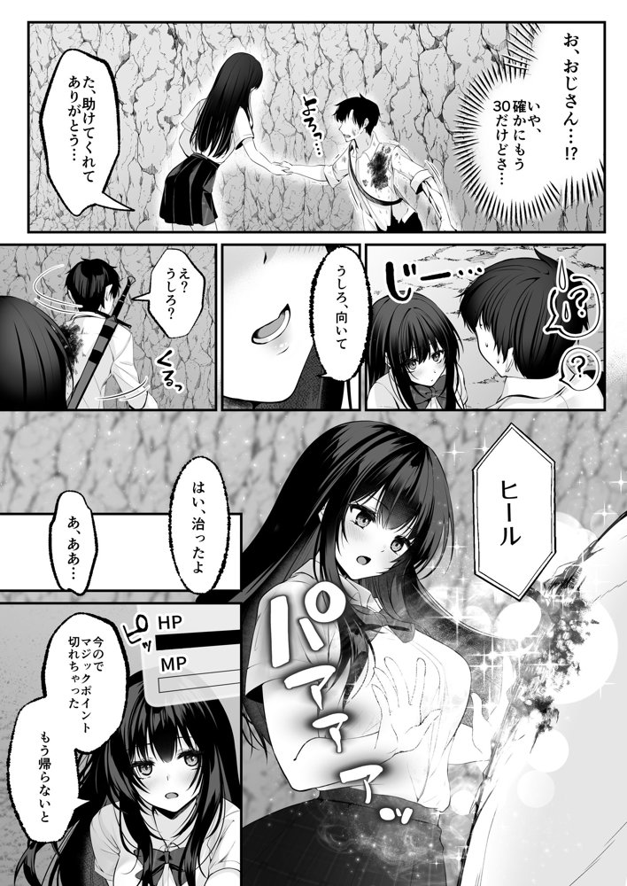 セックスレベリング 〜セックスした相手のレベルを上げるスキルで訳アリJKを助けたら溺愛依存される話〜 エロ同人誌画像 021