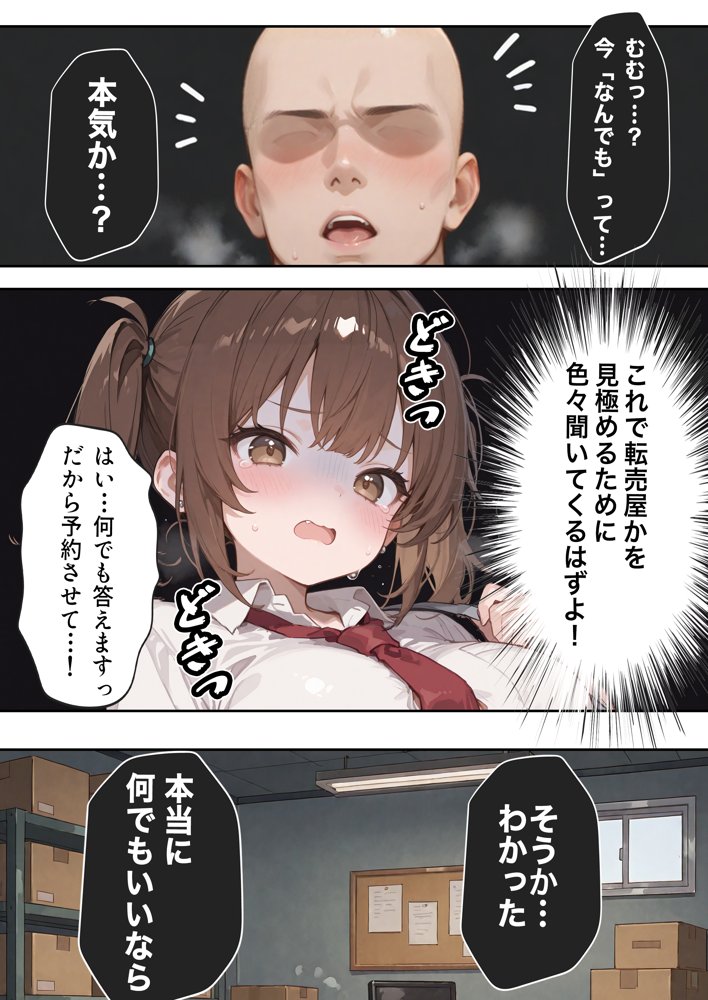 ゲームを予約しただけなのに転売屋に間違えられた話 エロ同人誌画像 021