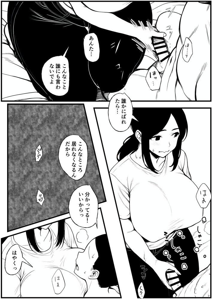 濡れ母 エロ同人誌画像 021