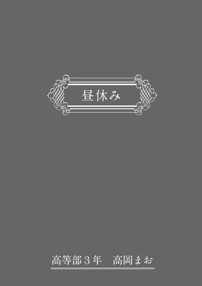 わからせる女学園〜2P目でメスになる女子校生たち〜 エロ同人誌画像 021
