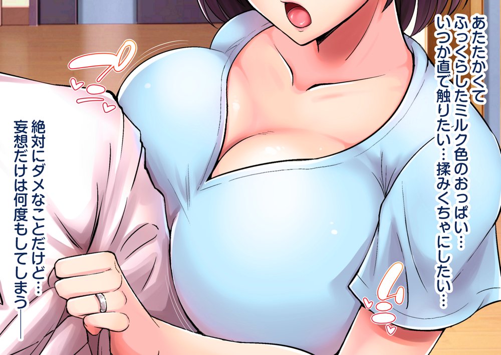 地味なデカパイ母娘がメス堕ちする話 エロ同人誌画像 021