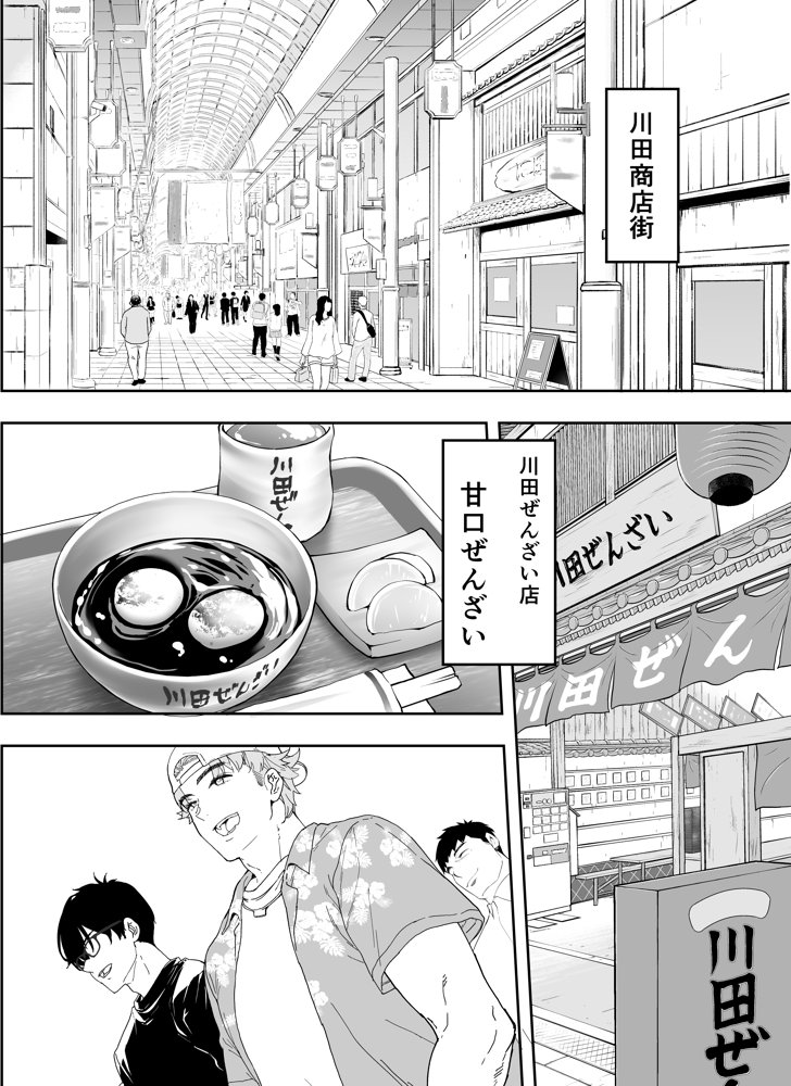 俺達と飯を喰わないか？博多グルメ旅 快楽負け編 エロ同人誌画像 022