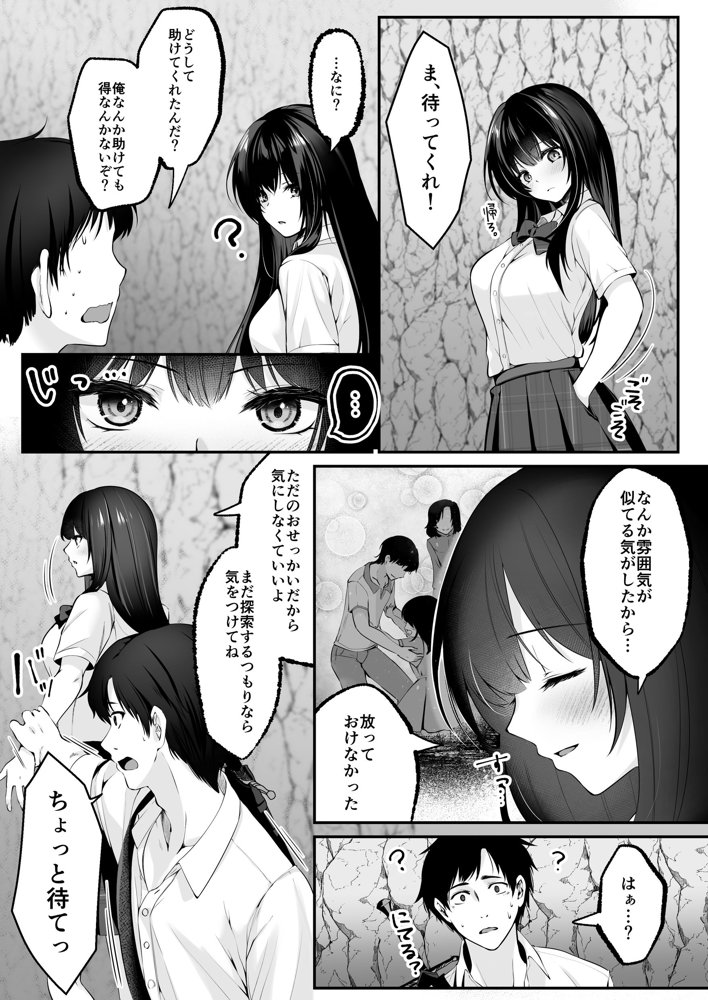 セックスレベリング 〜セックスした相手のレベルを上げるスキルで訳アリJKを助けたら溺愛依存される話〜 エロ同人誌画像 022