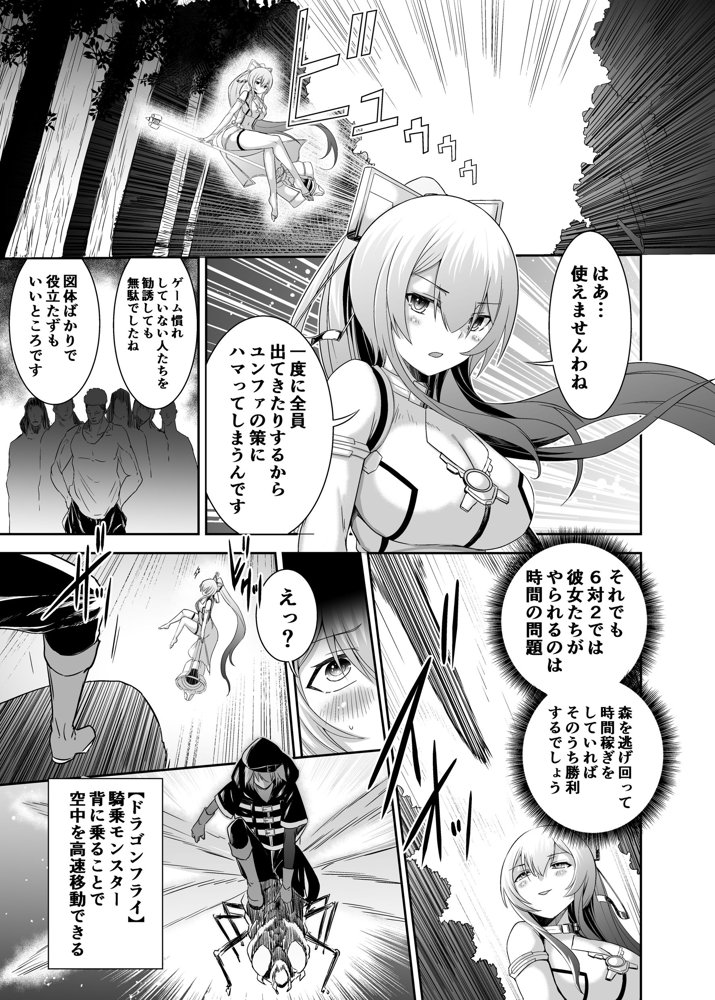 追放テイマーのNTR復讐譚3 エロ同人誌画像 022