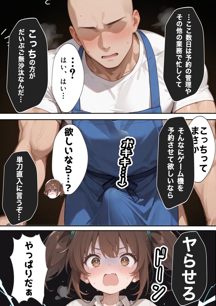 ゲームを予約しただけなのに転売屋に間違えられた話 エロ同人誌画像 022