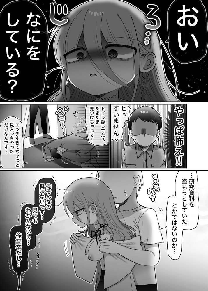 ダウナー研究者お姉さんと助手のHを覗き見してしまった話。 エロ同人誌画像 023