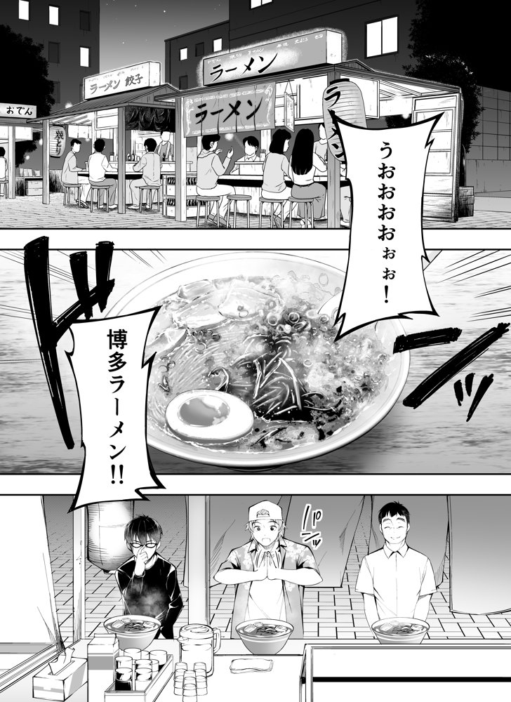 俺達と飯を喰わないか？博多グルメ旅 快楽負け編 エロ同人誌画像 023