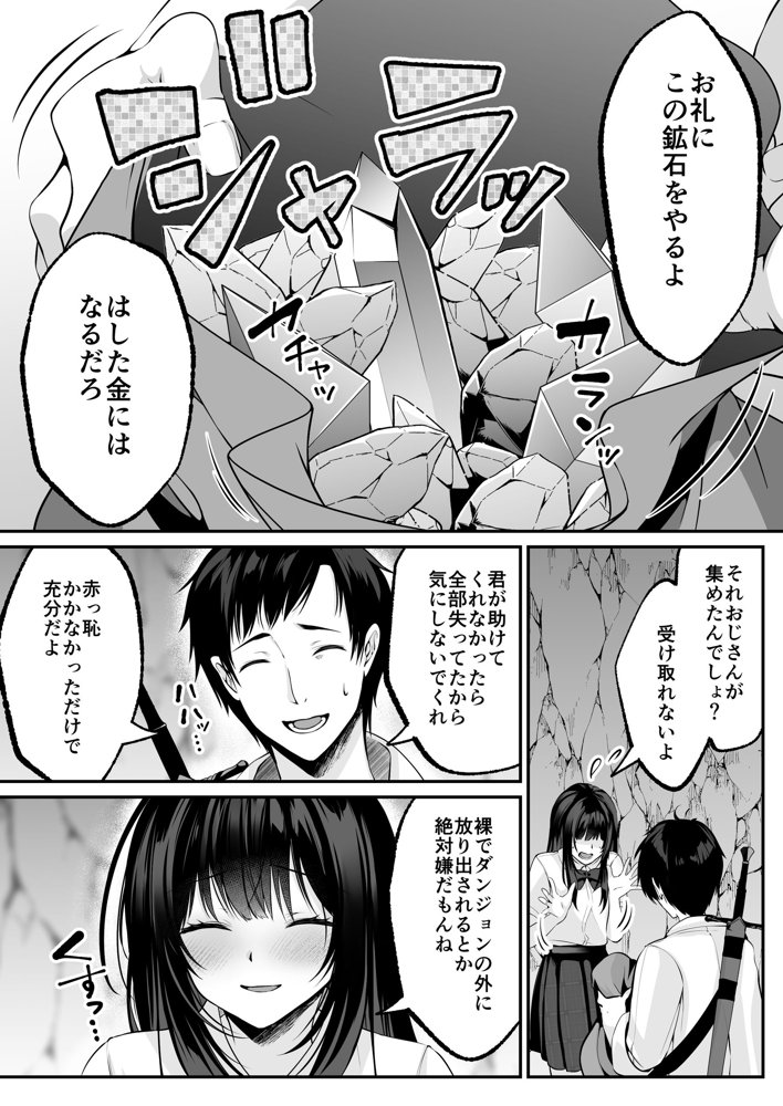 セックスレベリング 〜セックスした相手のレベルを上げるスキルで訳アリJKを助けたら溺愛依存される話〜 エロ同人誌画像 023