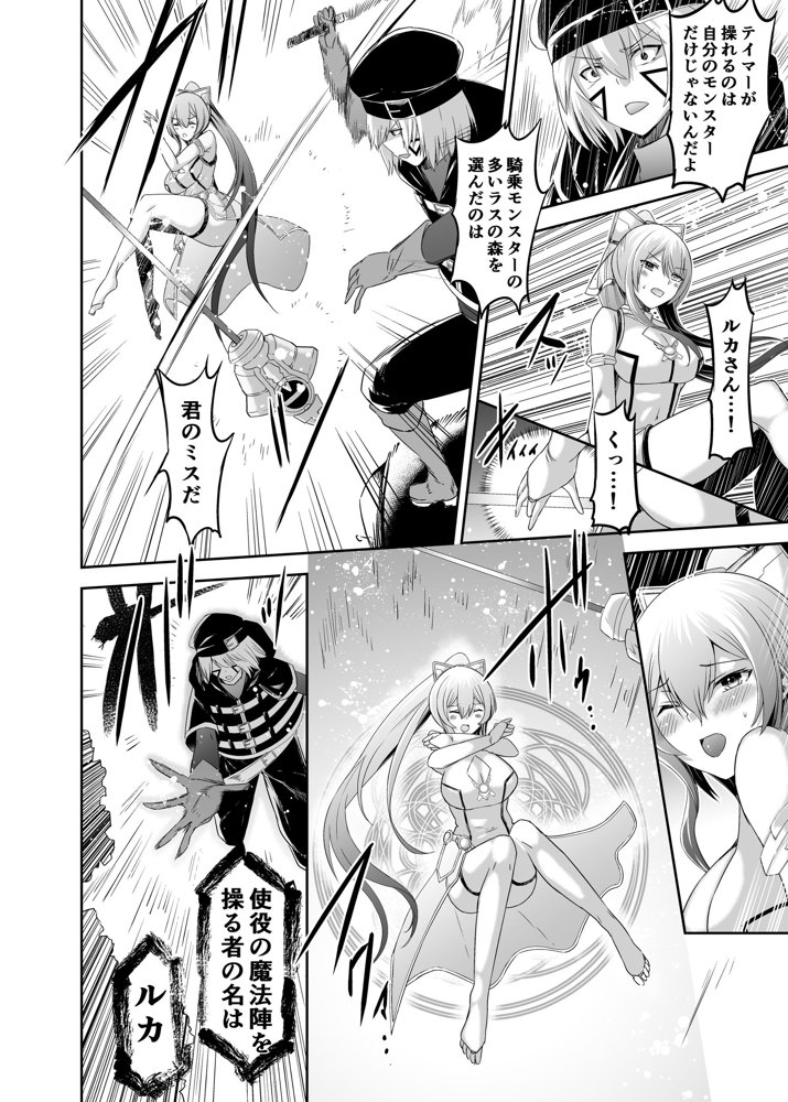 追放テイマーのNTR復讐譚3 エロ同人誌画像 023