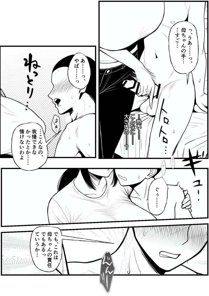 濡れ母 エロ同人誌画像 023