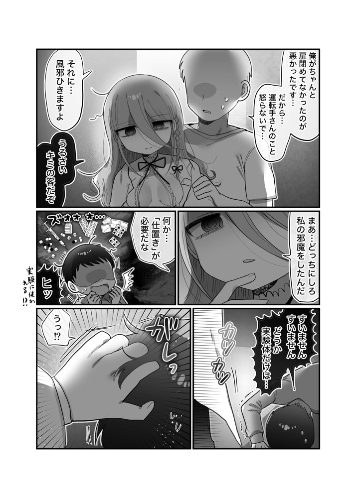 ダウナー研究者お姉さんと助手のHを覗き見してしまった話。 エロ同人誌画像 024