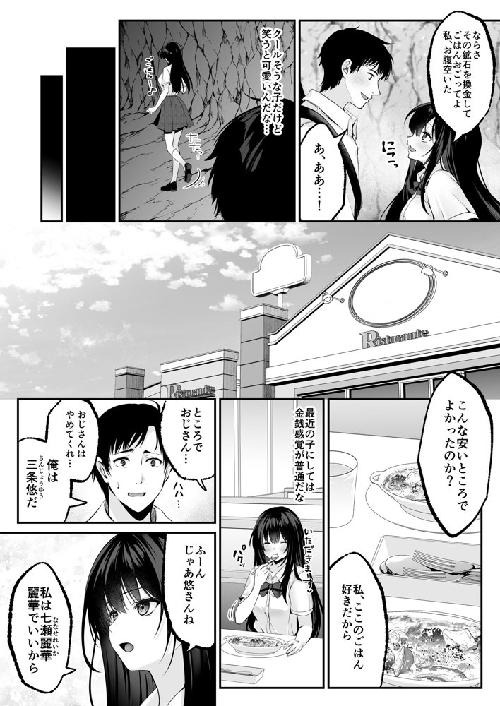 セックスレベリング 〜セックスした相手のレベルを上げるスキルで訳アリJKを助けたら溺愛依存される話〜 エロ同人誌画像 024