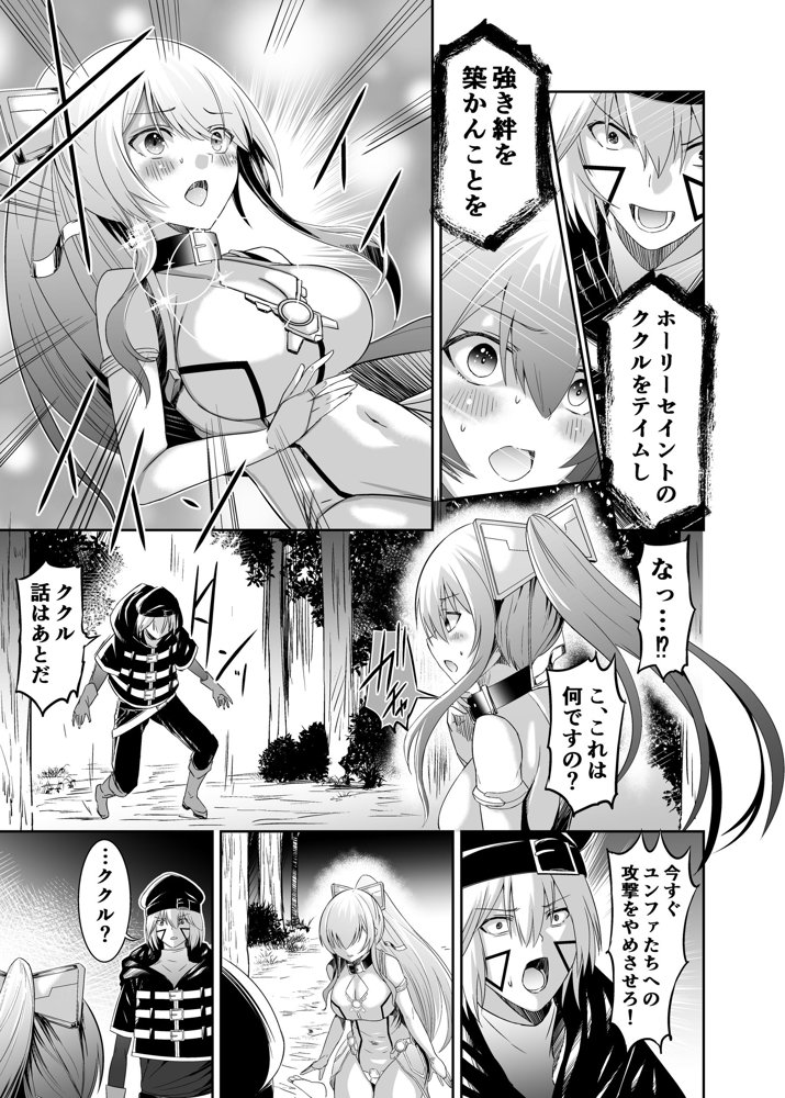 追放テイマーのNTR復讐譚3 エロ同人誌画像 024