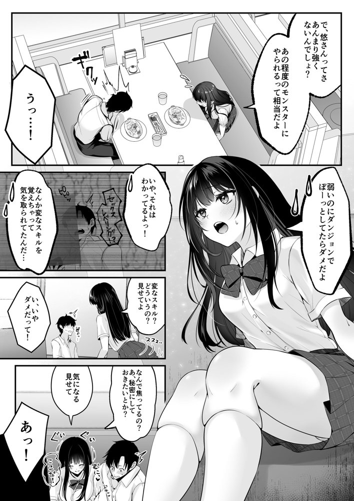 セックスレベリング 〜セックスした相手のレベルを上げるスキルで訳アリJKを助けたら溺愛依存される話〜 エロ同人誌画像 025