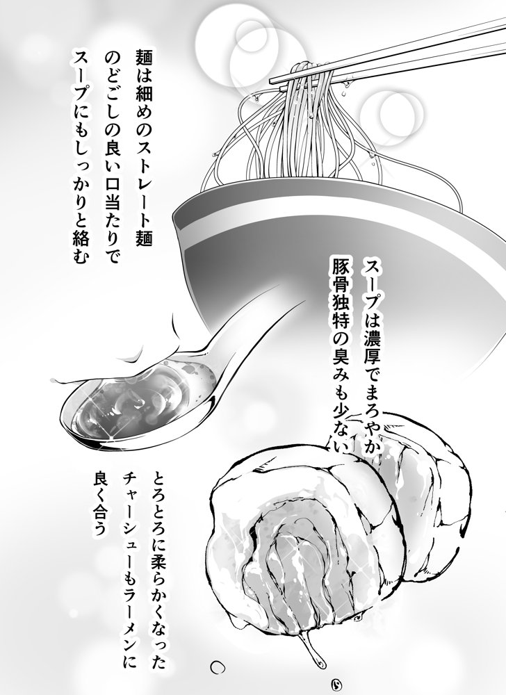 俺達と飯を喰わないか？博多グルメ旅 快楽負け編 エロ同人誌画像 025