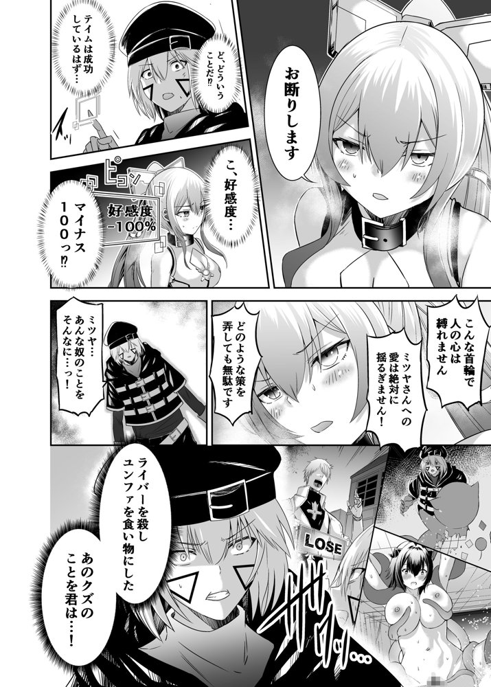 追放テイマーのNTR復讐譚3 エロ同人誌画像 025