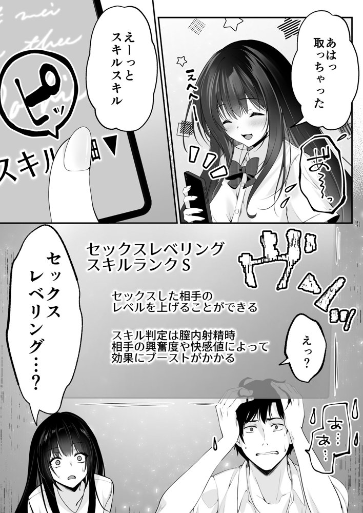セックスレベリング 〜セックスした相手のレベルを上げるスキルで訳アリJKを助けたら溺愛依存される話〜 エロ同人誌画像 026