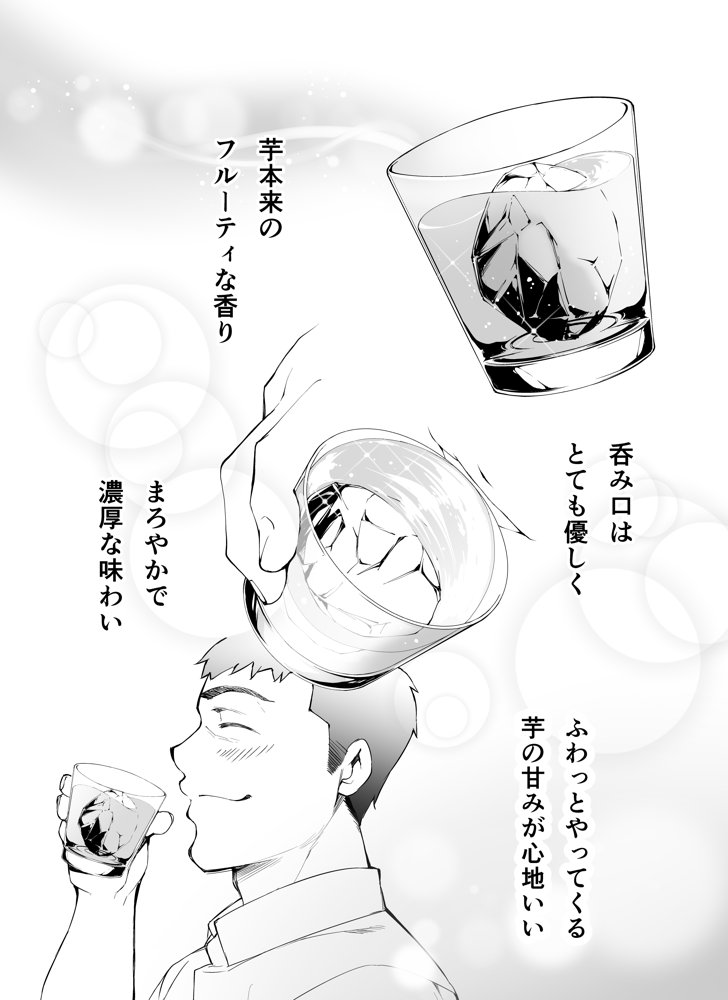 俺達と飯を喰わないか？博多グルメ旅 快楽負け編 エロ同人誌画像 026